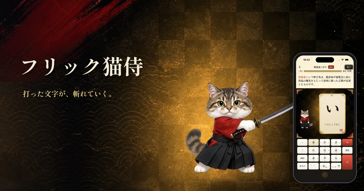 Flick Nekozamurai key visual